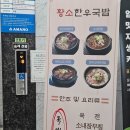 황소국밥 - 중구 중앙대로 441-1 | 황소국밥