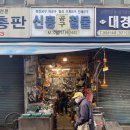 신흥철물 - 관악구 은천로 123 | 신흥철물