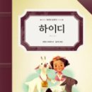 하이디