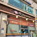 서동 청국장 이미지