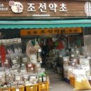 산들약초