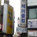 제물포헤어클럽