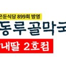 동루골막국수2호점 이미지