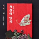 찬란한 인생 이미지