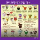 제주 동화마을 카페 코리코 카페 제주점 찐후기