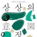 21세기 모터스검사장㈜ | 국립현대미술관 덕수궁 &lt;덕수궁 프로젝트 2021&gt; 덕수궁미술관 무료 서울 전시회