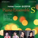 [12.29/월] 피아노앙상블S초청연주회 이미지