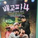 TS아트홀 | [대학로 연극 추천] 배고파 4 후기