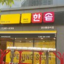 한솥도시락 양산물금리점