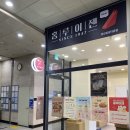 매머드익스프레스당산삼성타운점&홍루이젠 | 당산역 샌드위치 홍루이젠 당산삼성타운점 (배달 전화번호 메뉴 가격)