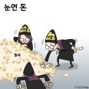 ''시사만평(時事漫評)'떡메' 2026. 09. 03(목) 이미지