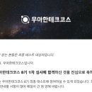 행성테크 | [우아한테크코스 8기] 최종 코딩테스트 후기