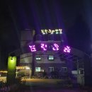 옥정산닭 | [전북/순창군] 내장산인근 숙소 추천 '그린나래'