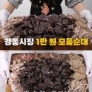 이레청과물 | 떡볶퀸이 다녀간 청량리 경동시장 순대, 만두, 도너츠집 및 주민 추천 가게 먹거리