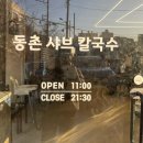대구두류동우체국 | [경산/사동맛집]경산 얼큰한 샤브샤브 칼국수 맛집_동촌샤브샤브칼국수