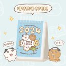 틴틴팅클 2024 애착일력 예약 판매 OPEN 이미지