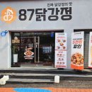 팔칠닭강정 - 성남시 중원구 금상로 9 | <87닭강정 오류동본점> 서울 3대닭강정 맛집 직접 먹어 본 후기