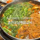 춘천오남매닭갈비 | 청라 호수공원 맛집 추천｜춘천오남매닭갈비에서 맛본 미나리 철판 닭갈비 &amp; 쫄면사리 후기