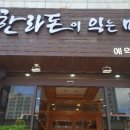 한라돈이 익는 마을애 이미지