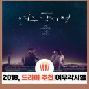여우각시별 리뷰｜공항과 인연, 그리고 치유, 감성 멜로드라마
