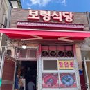 보령식당 | [제천 맛집] 제천역 앞 50년 노포 보령식당 장칼국수 솔직후기