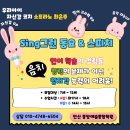 Sing그런 동요&스피치 이미지