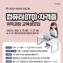 컴퓨터 ITQ자격증 이미지
