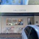 룰커피 (LULLCOFFEE)