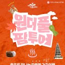 원더풀팜