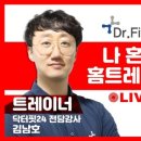 닥터트레이닝 이미지