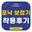 포낙보청기 | 이천 포낙보청기 인피니오 스피어 착용후기｜57세 여성 사례