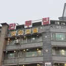 만두집 | 하남 스타필드 주변 만두전골 맛집 “만두집” 후기