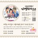 명품 마당놀이 <신뺑파전> 이미지