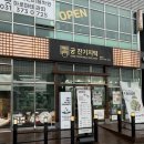 유한회사 보리아이 | 동탄 영천동떡집 | 궁 잔기지떡 동탄 보리 잔기지떡 후기 (보관방법)
