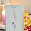(주)한방제국