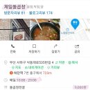하단2동-15 | 부산 하단 곱창맛집 [제일돌곱창]