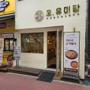 오유미당동탄솔빛점 | 동탄 반송동 맛집 동탄 친구들과 즐거운 돈카츠파티! 오유미당 동탄솔빛점 후기