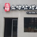 영주생고기