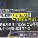 尹측 변호인단이 헌재 법정에서 으름장 놓은 &#39;중대 결정&#39; 무엇일까? 이미지