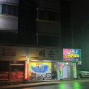 민속주점마루 | 원주 해촌 이모카세 예약없이 못가는 노포 메뉴 코스