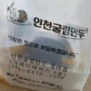 인천굴림만두청라