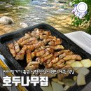 호두나무집 | 아이와 가기 좋은 남한산성 계곡식당 호두나무집 | 3년째 재방문 후기