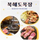 북해도목장산본점