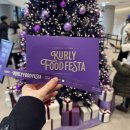 밥기프트 | 컬리푸드페스타 2025 첫째날 오후 후기. 꿀팁 및 꼭 둘러볼 부스, 기프트 구성품 모아보기