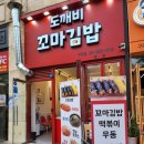 도깨비김밥 이미지