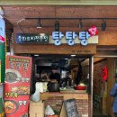 탕탕탕 | [광명] 광명시장 탕탕탕 : 짬뽕 맛있던 중국집 후기