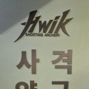 씨앤에스5 | <성수동 놀거리 휙 사격 양궁장 성수점> | 성수 데이트 이색 체험 후기