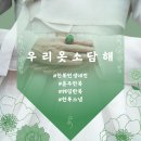 우리옷소담해 한복 인생네컷 이벤트 후기 웨딩한복 한복드레스 맞춤