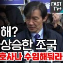 한동훈이 이간질을 해?..전투력 급상승한 조국 "헛꿈 깨고 변호사나 수임해둬라" 이미지