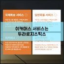 전자상거래 이커머스 서비스 믿음직한 두라로지스틱스와 함께